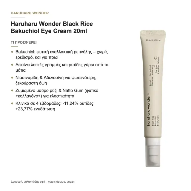 Haruharu Black Rice Bakuchiol Αντιγηραντική Κρέμα Ματιών κατά των Μαύρων Κύκλων με Ρετινόλη 20ml 2