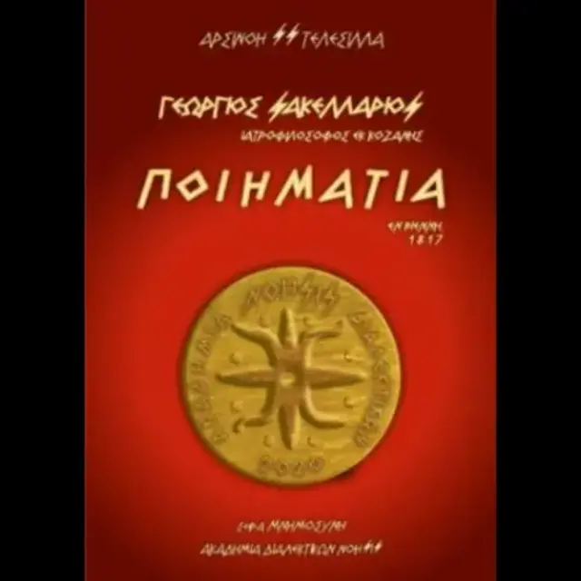 Ποιήματα