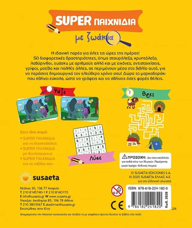 Susaeta Βιβλίο Δραστηριοτήτων : Super παιχνίδια με ζωάκια (7+ ετών) 2638 2