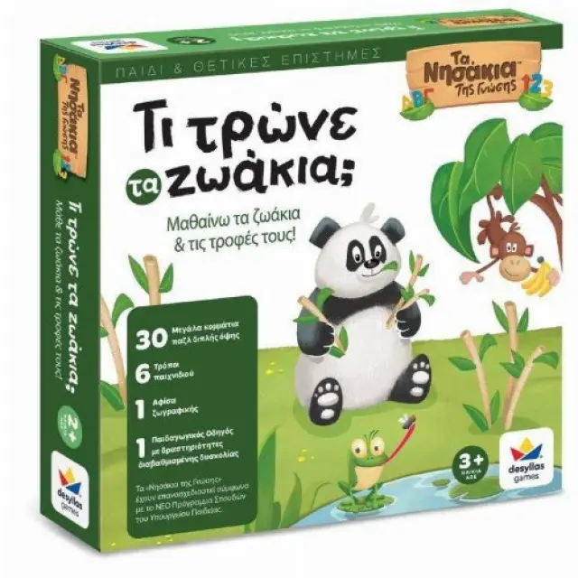 Δεσύλλας® Τι Τρώνε τα Ζωάκια Εκπαιδευτικό Παιχνίδι Γνώσεων Τα Νησάκια της Γνώσης για 3+ Ετών