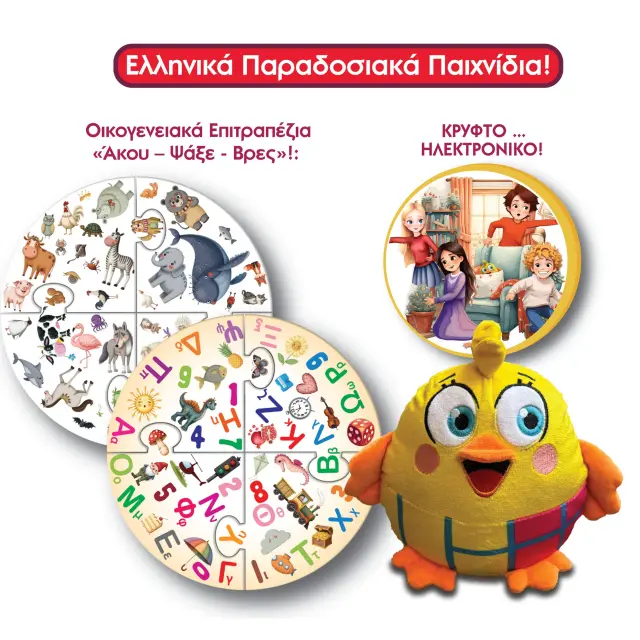 Ιδέα Πουν’ το – πουν’ το το Πουλάκι; Κρυφτό & Επιτραπέζιο (3+ ετών) 14538 3
