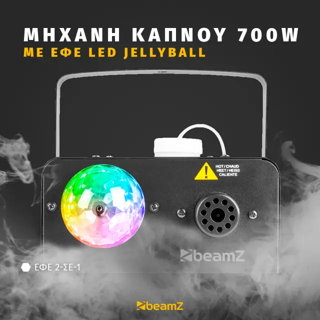 BEAMZ S700-JB ΜΗΧΑΝΗ ΚΑΠΝΟΥ 2
