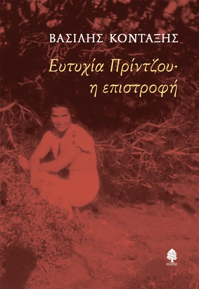 Ευτυχία Πρίντζου - Η επιστροφή