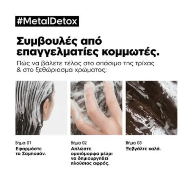 L'Oréal Professionnel Metal Detox Σαμπουάν Διατήρησης Χρώματος για Βαμμένα Μαλλιά 300ml 2