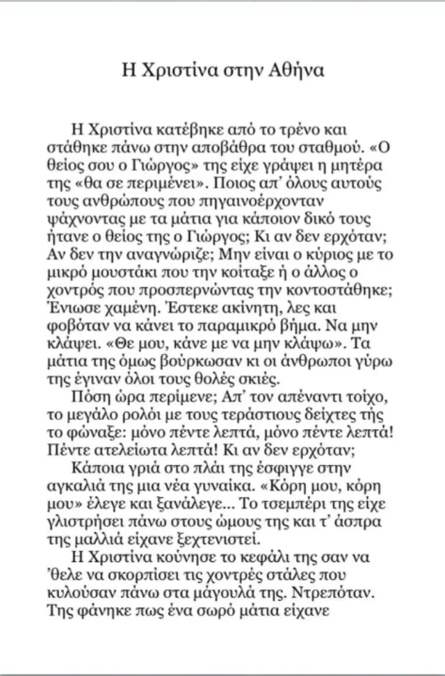 Πατάκης Βιβλίο: Το ψέμα (11+ ετών) 00680 2