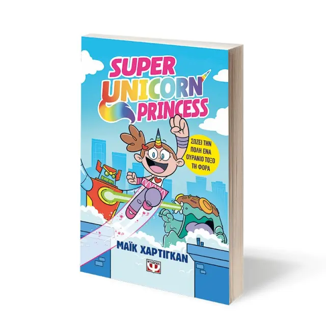 Super Unicorn Princess - Σώζει την πόλη ένα ουράνιο τόξο την φορά 3