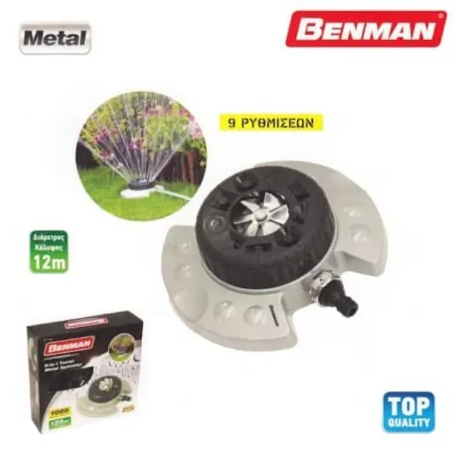 Benman 77188 - Ψεκαστήρας Ποτίσματος Μεταλλικός 9 Ρυθμίσεων