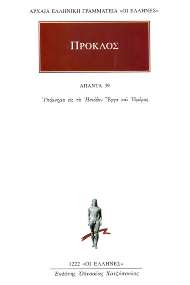 Σχόλια εις τα Ησιόδου Έργα και ημέρας