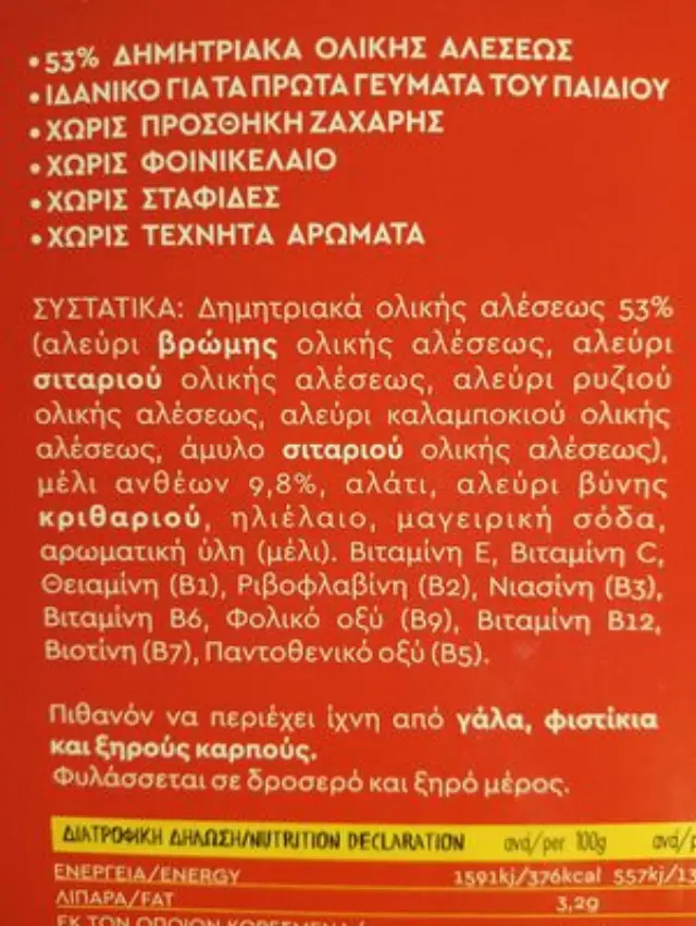 Stayia Farm The Bee Bros Rings with Honey Δαχτυλιδάκια Δημητριακών Mε Μέλι Χωρίς Ζάχαρη για 12+ μηνών, 250gr 2