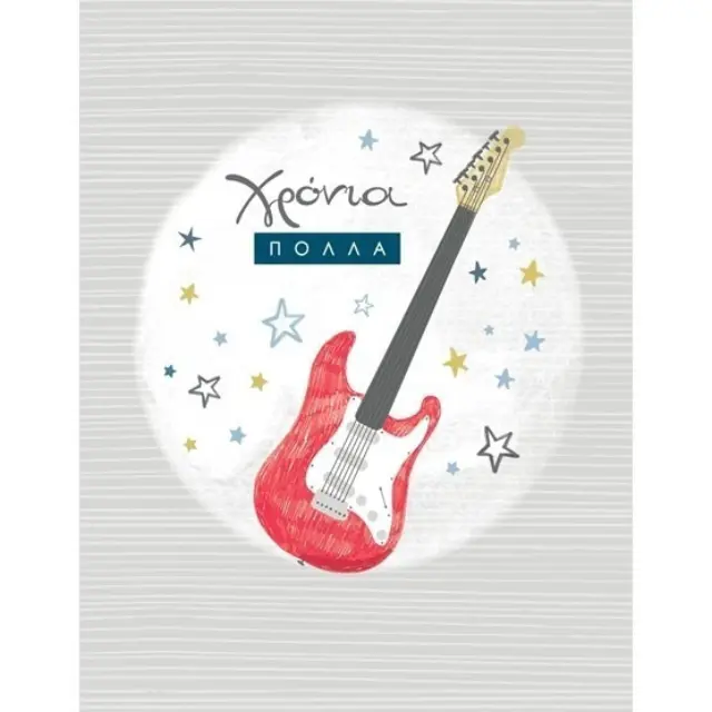 Fun Creations mini Κάρτα δώρου (8x10,5cm) Χρόνια Πολλά: Κιθάρα