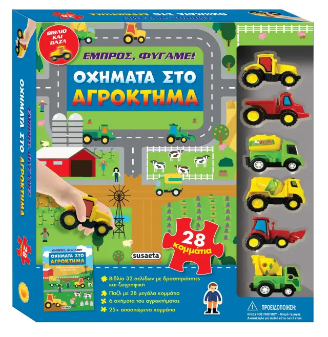 Οχήματα στο αγρόκτημα - Εμπρός, φύγαμε!