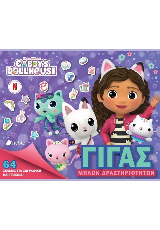 Gabby's Dollhouse: Γίγας Μπλοκ δραστηριοτήτων (Πεδίο)