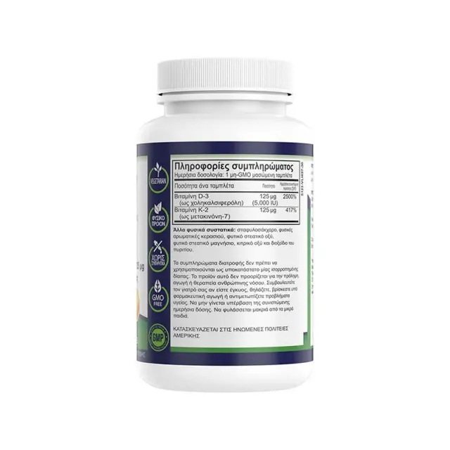 Natural Vitamins D3 5000IU + K2 125μg Βιταμίνη για Ενίσχυση του Ανοσοποιητικού & την Υγεία των Οστών 100 μασώμενες ταμπλέτες 2
