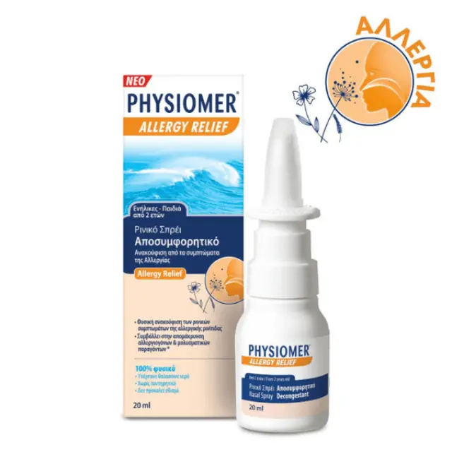 Physiomer | Pocket Hypertonic Nasal Spray Children 2+/Adults |Υπέρτονο Αποσυμφορητικό Για Ενήλικες & Παιδιά Ηλικίας 2+ |20ml