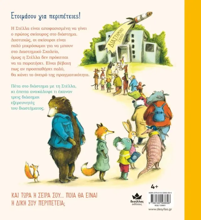 Δεσύλλας Βιβλίο: Ζωάκια Εξερευνητές, Η Στέλλα στο Φεγγάρι (4+ ετών) 729001 3
