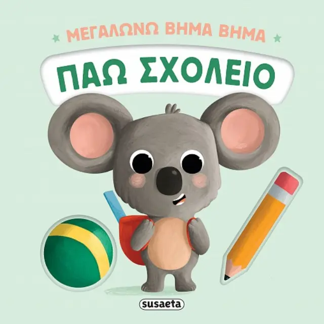 Susaeta Βιβλίο: Μεγαλώνω Βήμα Βήμα - Πάω Σχολείο (2+ ετών) 2735