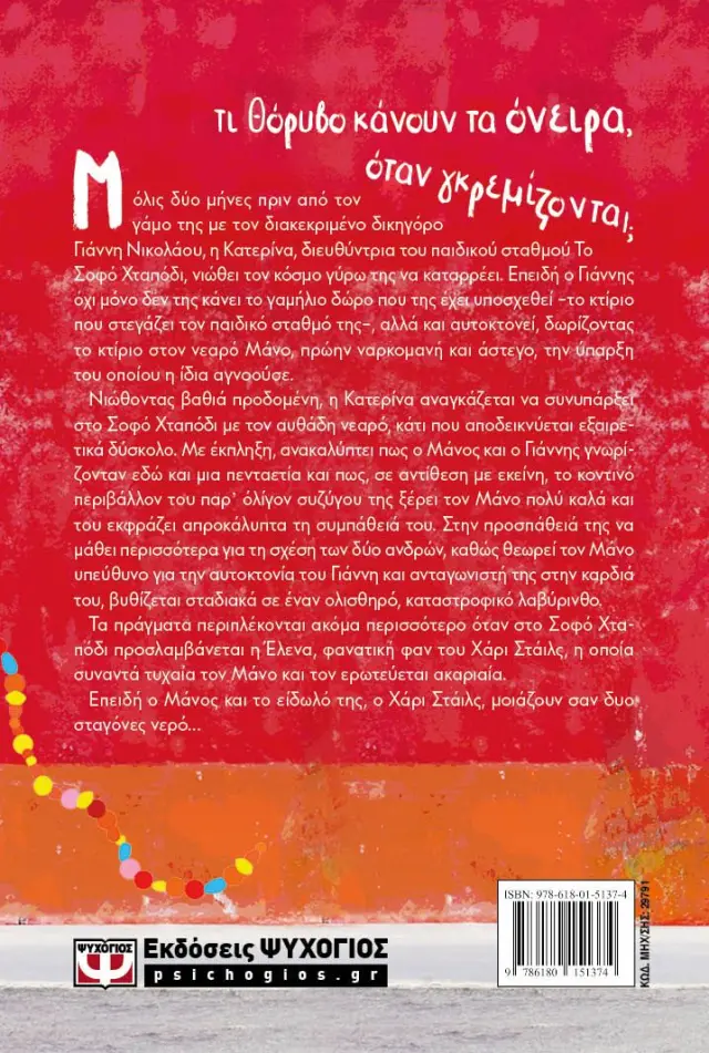 Το χάδι, στην άκρη του / Μαρία Τσιρωνά (Ψυχογιός) 2