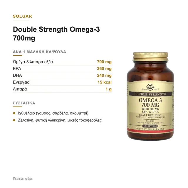 Solgar Omega-3 Fish Oil Double Strength, Συμπλήρωμα με Ω-3 Διπλής Δράσης, 60 Μαλακές Κάψουλες 3