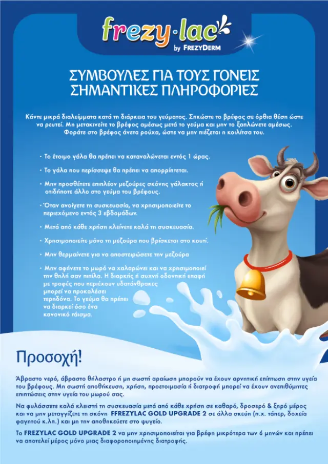 Frezylac Gold 2 Upgrade Βιολογικό Αγελαδινό Γάλα για Βρέφη από τον 6 μήνα έως τον 12 μήνα 400g 2
