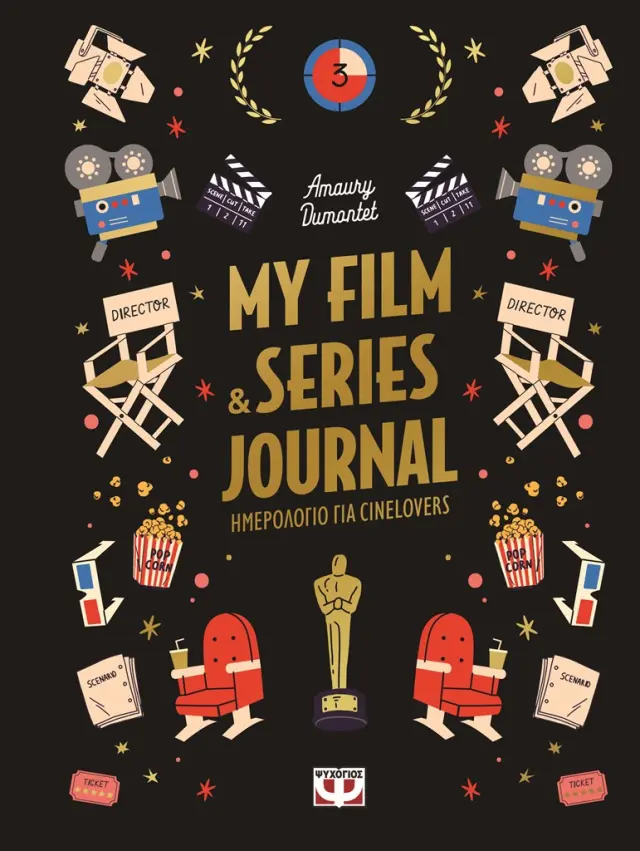 My Film & Series Journal / Amaury Dumontet (Ψυχογιός)