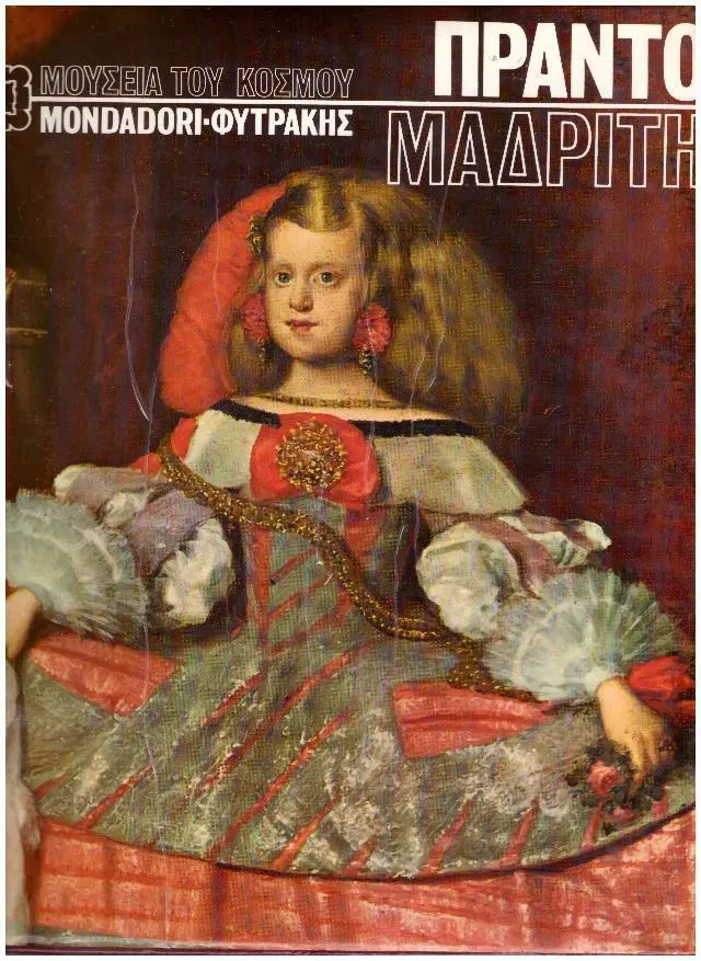Τα μεγάλα Μουσεία του κόσμου (10 τόμοι)