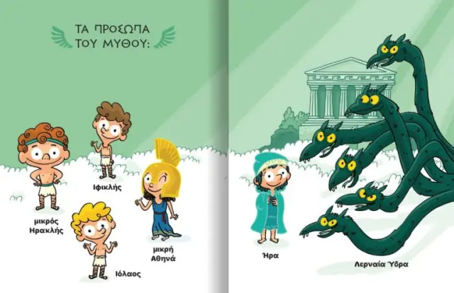 Δεσύλλας Διαβάζω & Ερευνώ: Μικροί Μυθικοί Ήρωες - Ο Ηρακλής και η Λερναία Ύδρα (7+ ετών) 721101 2