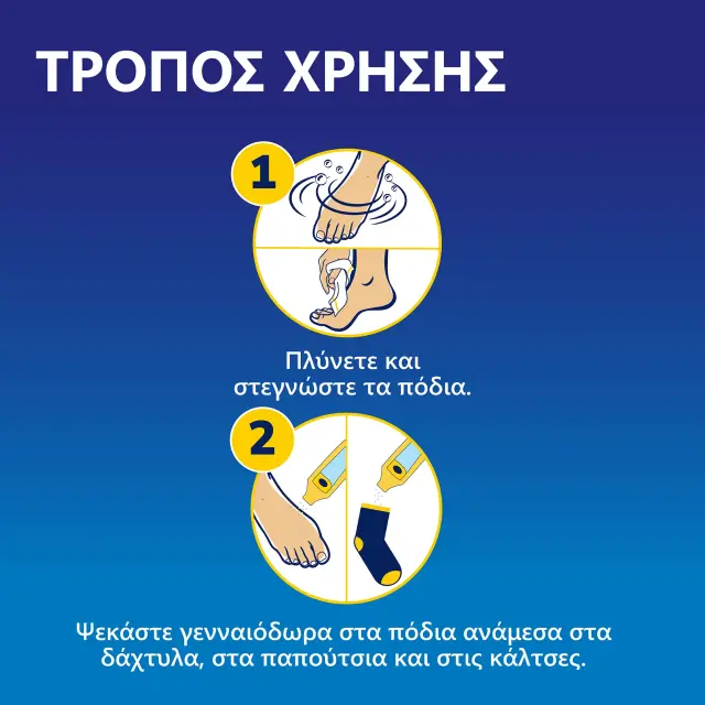 Dr. Scholl's Πούδρα Ποδιών για την Καταπολέμηση των Οσμών με Τεχνολογία Sweat Max, 85g 2