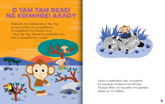 Δεσύλλας Πιτζαμο-ιστορίες για 2+ ετών 717004 2