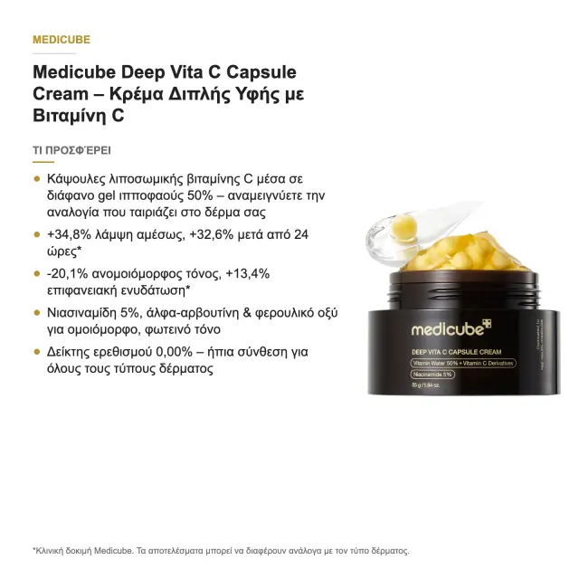 Medicube Deep Vita C Capsule Cream – Ενυδατική κρέμα διπλής υφής για φωτεινό δέρμα 2