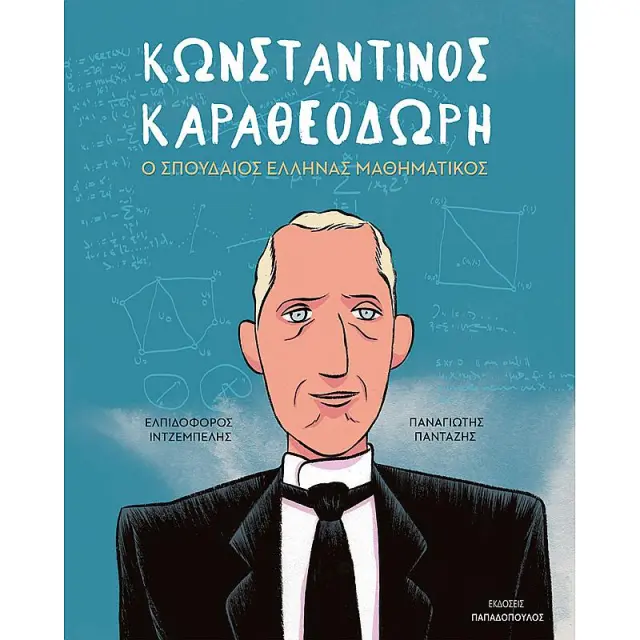 Κωνσταντίνος Καραθεωδωρή: Ο σπουδαίος Έλληνας μαθηματικός / Ελπιδοφόρος Ιντζέμπελης (Παπαδόπουλος)