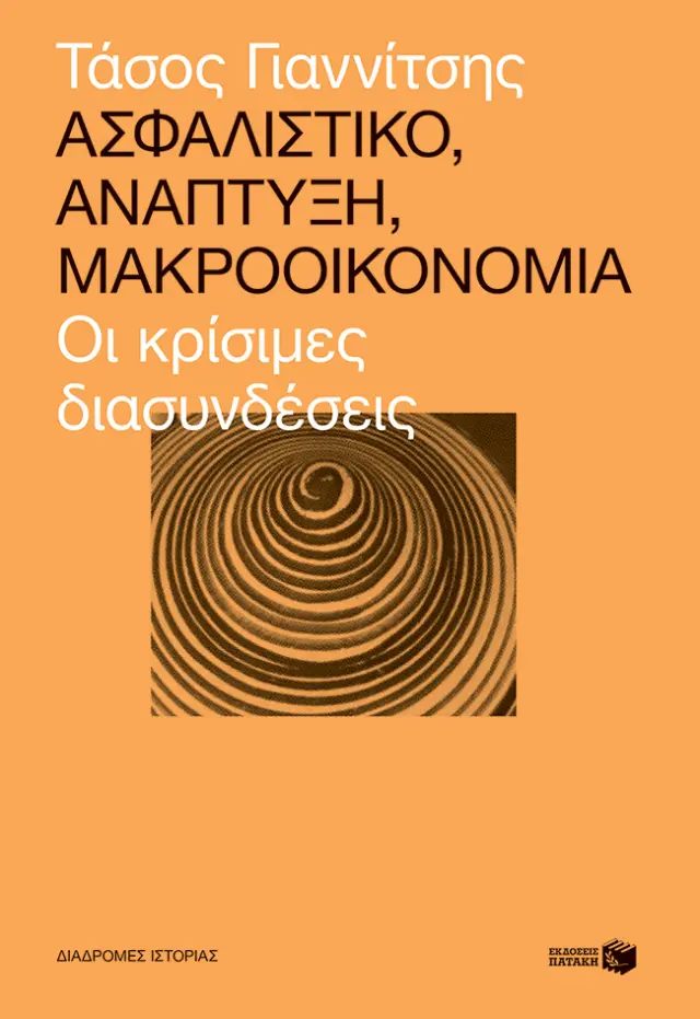 Ασφαλιστικό, ανάπτυξη, μακροοικονομία: Οι κρίσιμες διασυνδέσεις