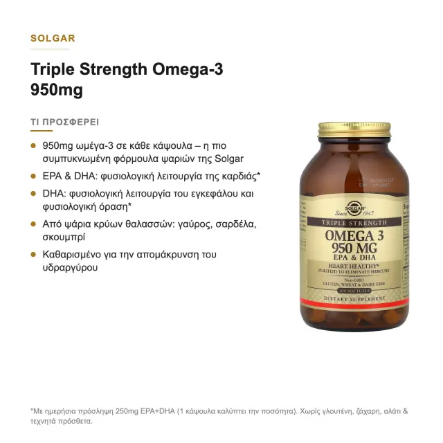 Solgar Triple Strength Omega-3 950mg EPA & DHA Ιχθυέλαιο 100 Μαλακές Κάψουλες 2