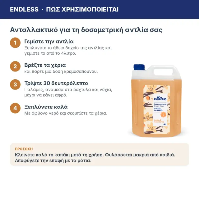 Endless Κρεμοσάπουνο Toffee Caramel με Άρωμα Βανίλια & Macadamia 4lt 3
