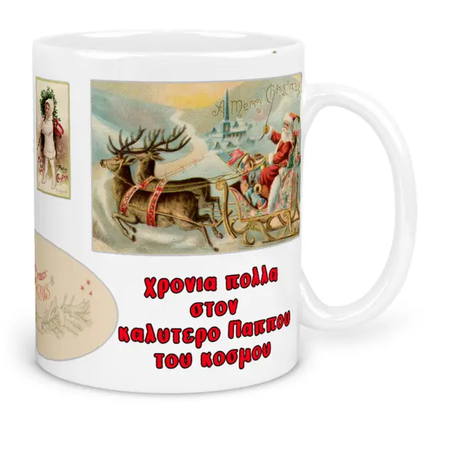 κούπα κεραμική χριστουγεννιάτικη vintage christmas Στον καλύτερο παππού του κόσμου με συσκευασία δώρου (b111)