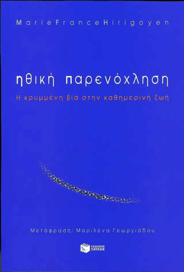 Ηθική παρενόχληση