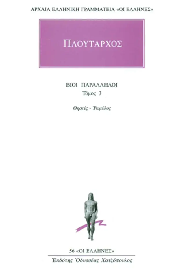 Βίοι Παράλληλοι 3