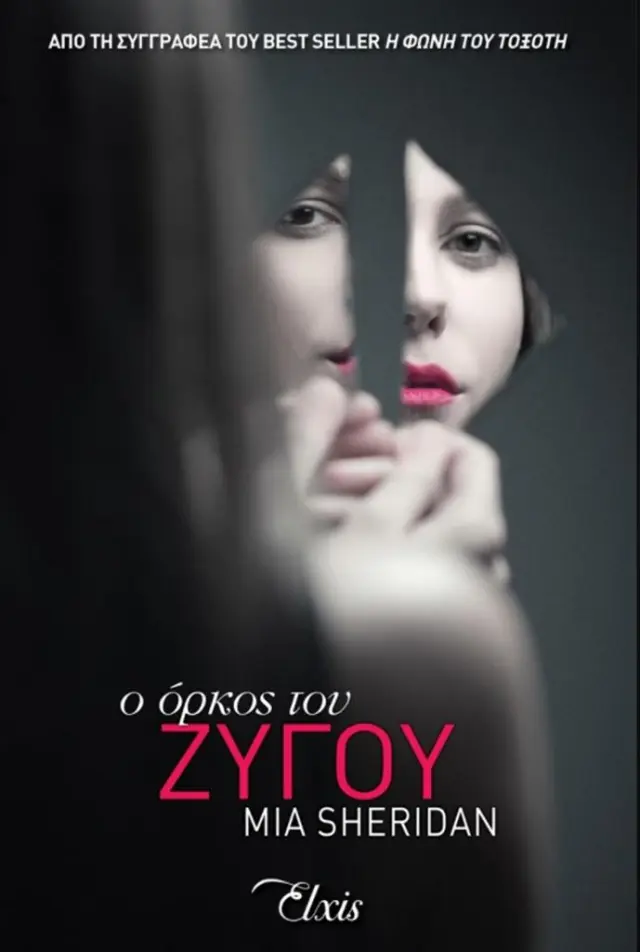 Ο όρκος του Ζυγού/ Mia Sheridan (Elxis)