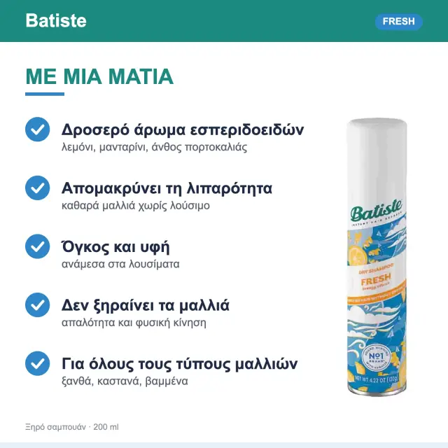 Batiste | Dry Shampoo Fresh Breeze Citrus Ξηρό Σαμπουάν με Άρωμα Εσπεριδοειδών | 200ml 2