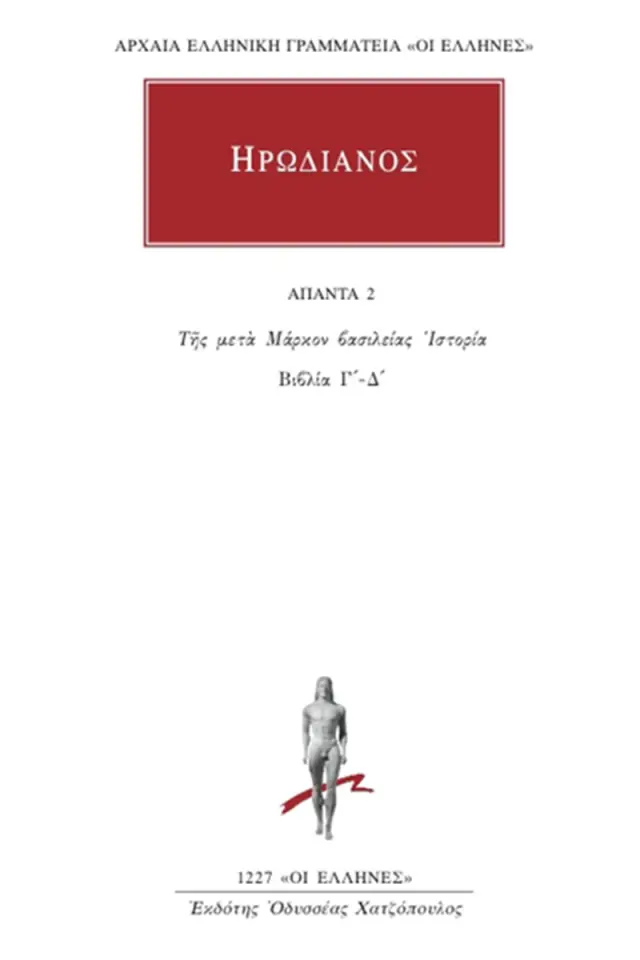 Της μετά Μάρκον βασιλείας ιστορία Γ΄-Δ΄