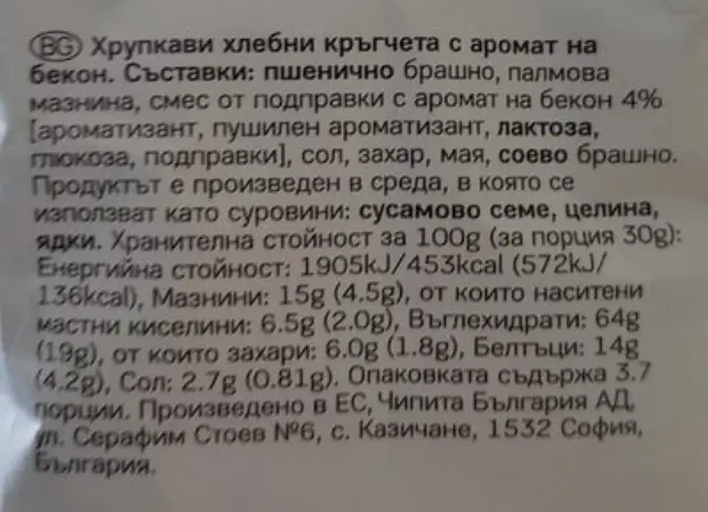 Bake Rolls με Μπείκον (80 gr + 40 gr Δωρεάν Προιόν ) 3