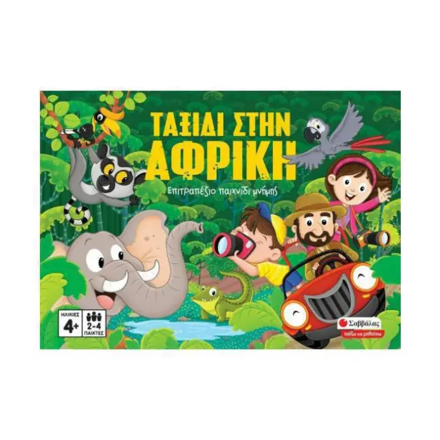 Σαββάλας Επιτραπέζιο Παιχνίδι Μνήμης Ταξίδι Στην Αφρική (4+ ετών) 38074
