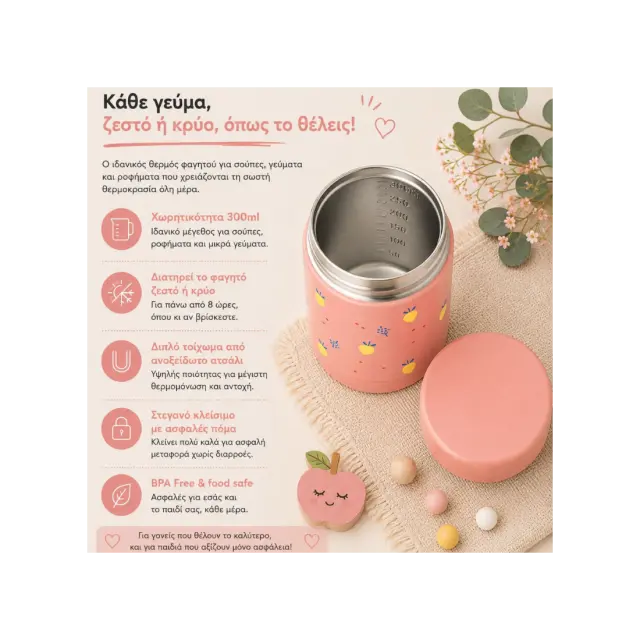 Θερμός Φαγητού Aπό Aνοξείδωτο Aτσάλι Fresk Summer Fruit 300ml FR-FD100-55 3