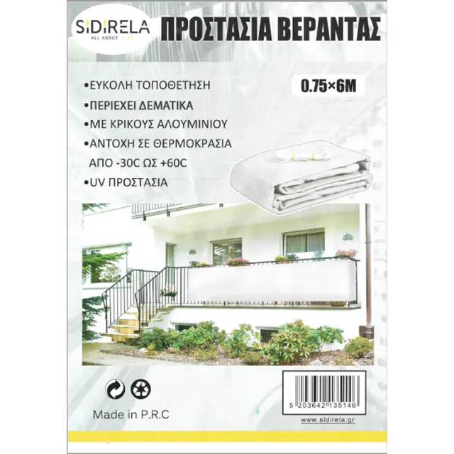 SIDIRELA ΠΡΟΣΤΑΣΙΑ ΒΕΡΑΝΤΑΣ 0,75Χ6Μ 2