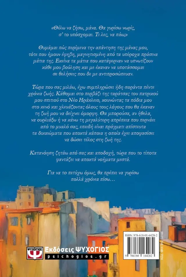 Κορίτσι-διαμάντι / Γιώργος Σ. Πολίτης (Ψυχογιός) 2
