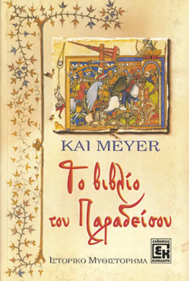 Το βιβλίο του Παραδείσου