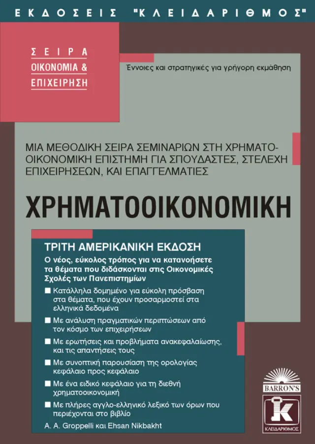 Χρηματοοικονομική