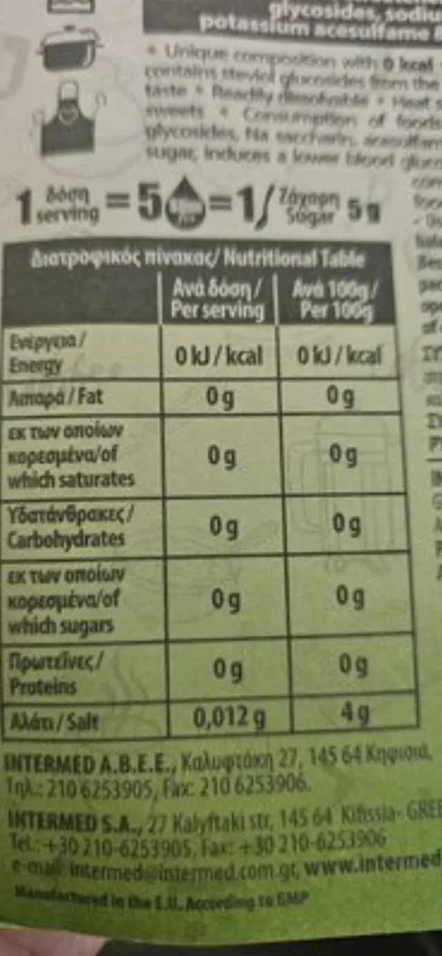 InterMed Slim fix Γλυκαντικό υγρό εναλλακτικό της ζάχαρης 60ml 3