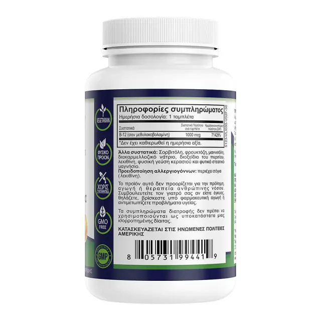 Natural Vitamins | B12 (Methylcobalamin) 1000 mcg | 30 Υπογλώσσιες Ταμπλέτες 2