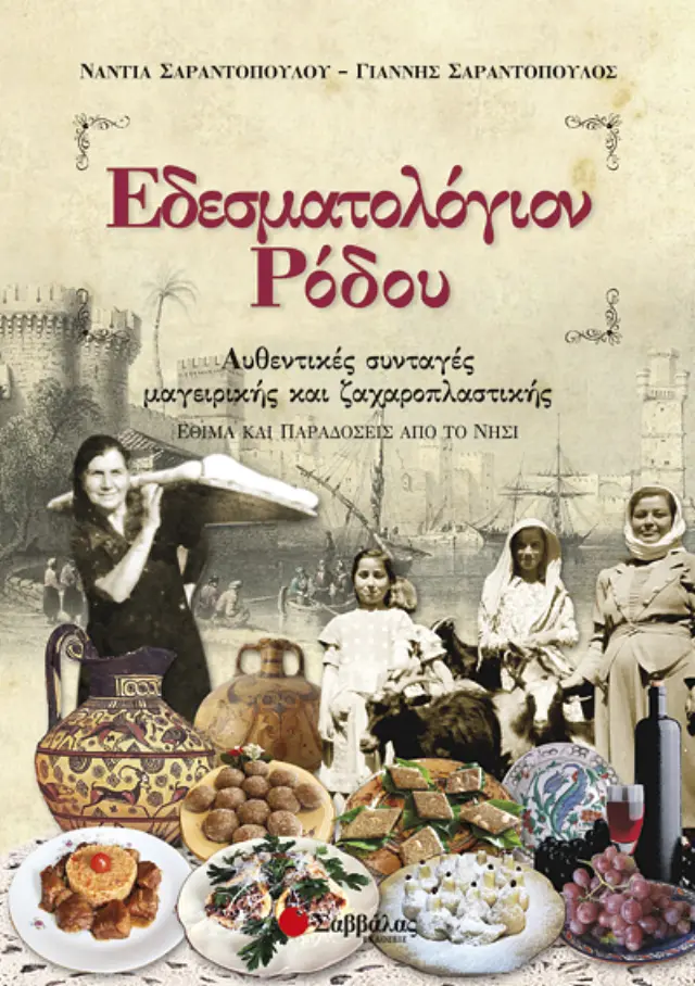 Εδεσματολόγιον Ρόδου