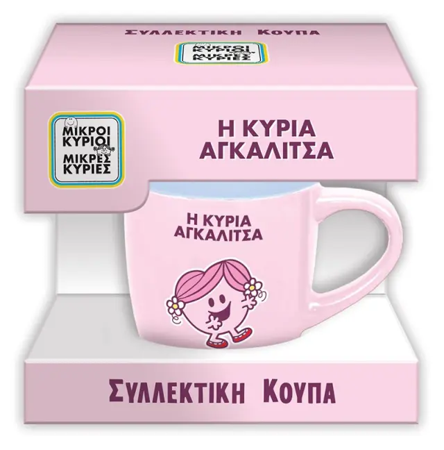 Συλλεκτική Κούπα Μικρή - Ο κυρία Αγκαλίτσα